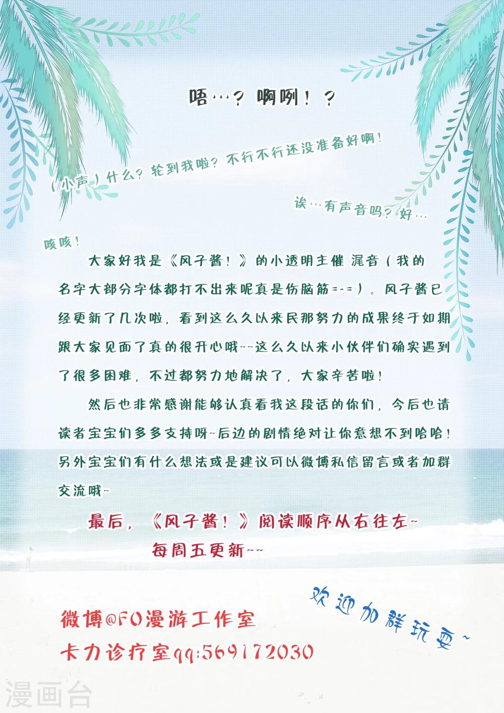 《风子酱》第4话 第12页