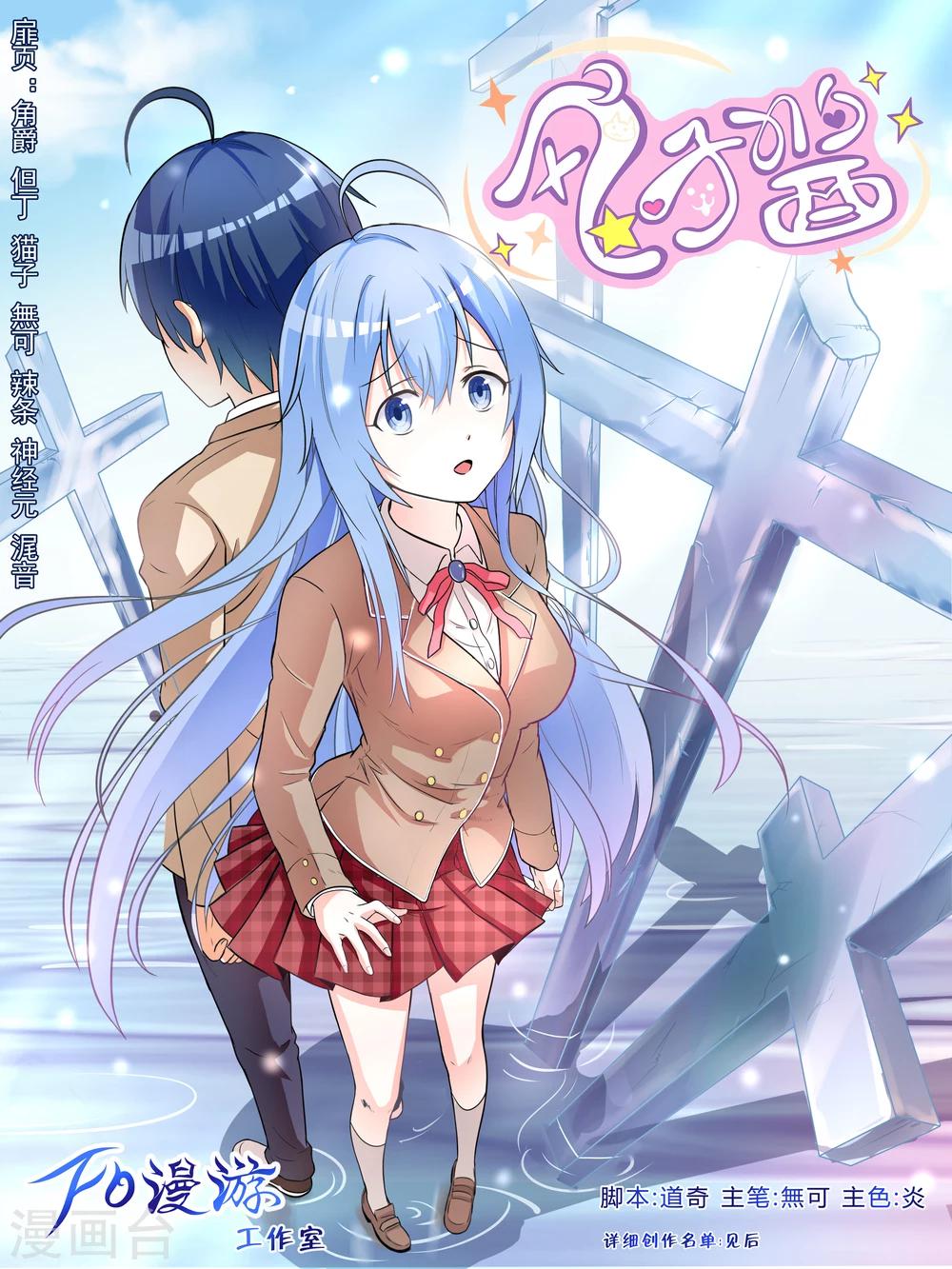 《风子酱》第4话 第1页