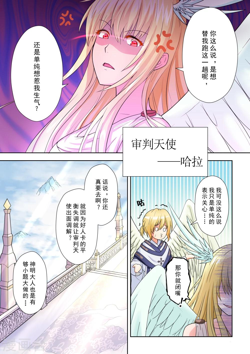 《风子酱》第4话 第4页