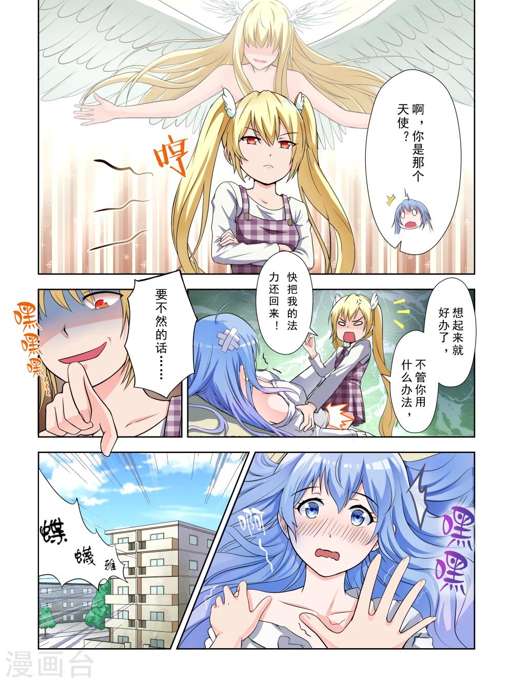 《风子酱》第4话 第8页