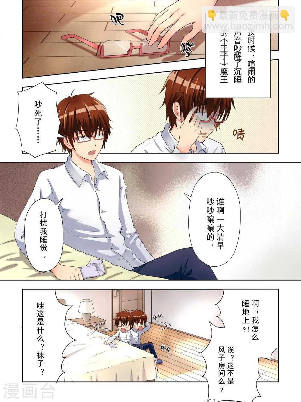 《风子酱》第4话 第9页