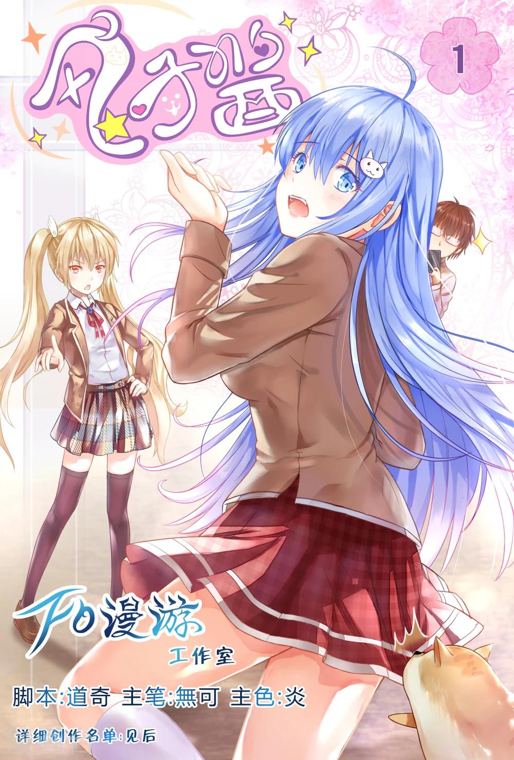 《风子酱》第1话 第1页