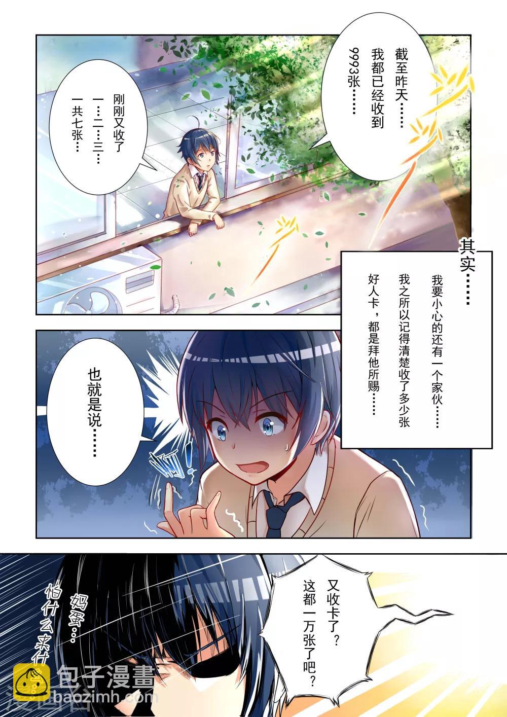 《风子酱》第1话 第5页