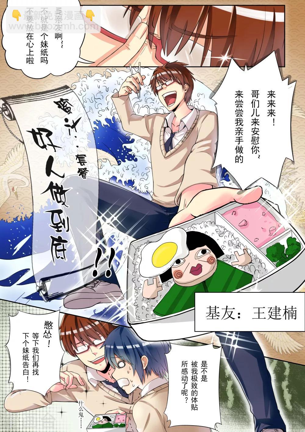 《风子酱》第1话 第6页