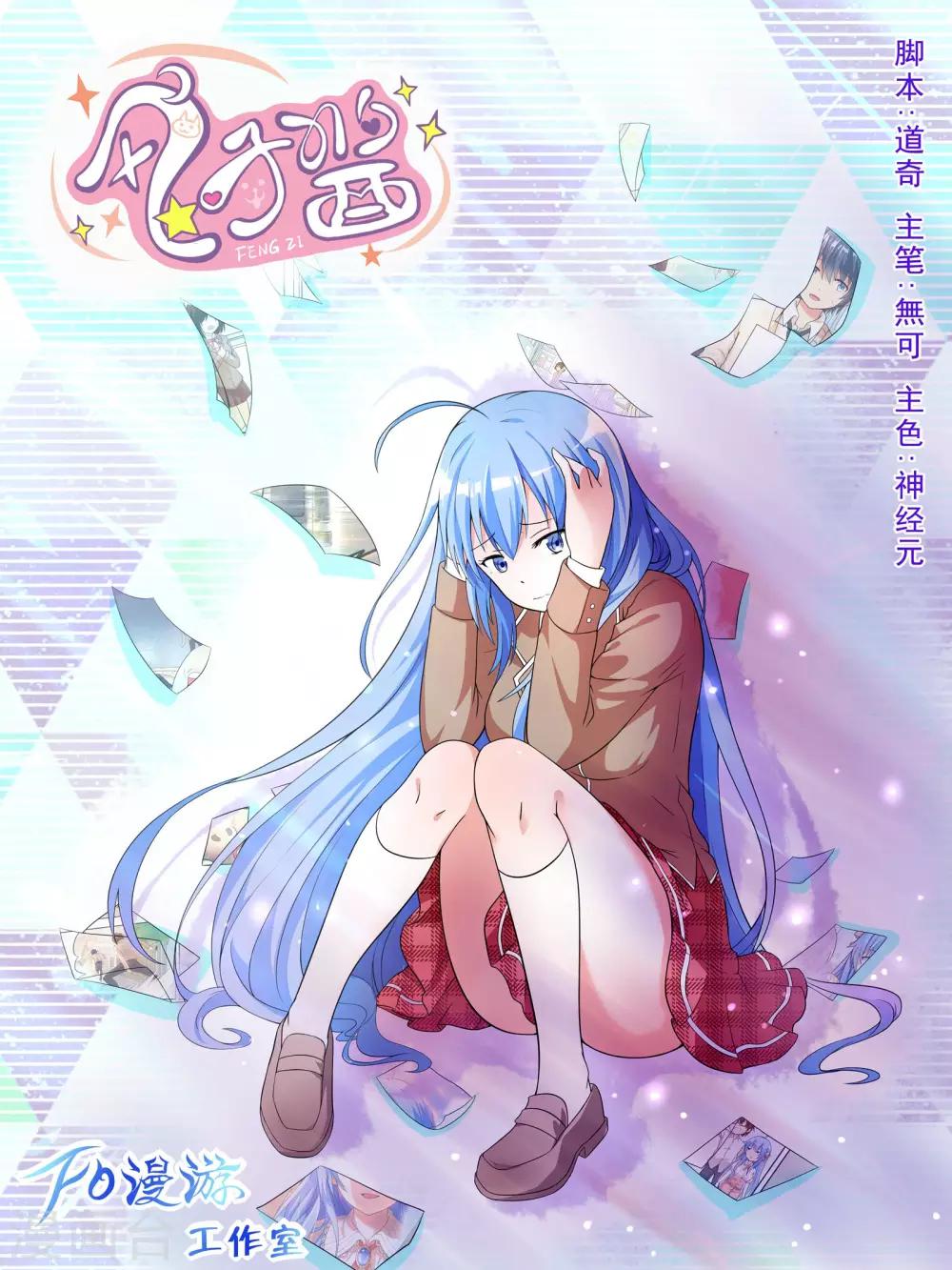 《风子酱》第8话 第1页