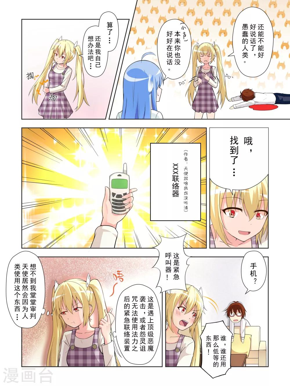 《风子酱》第5话 第4页