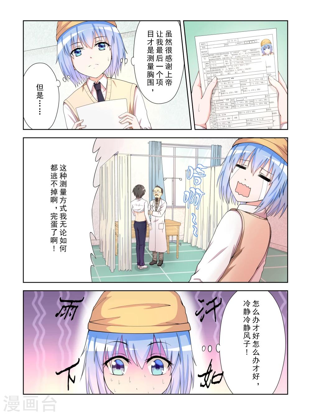 《风子酱》第20话 第6页
