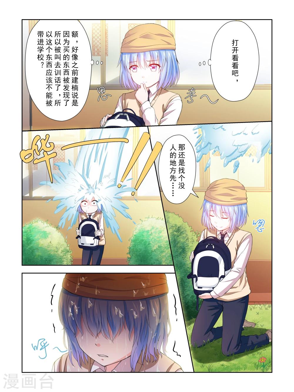 《风子酱》第24话 第3页