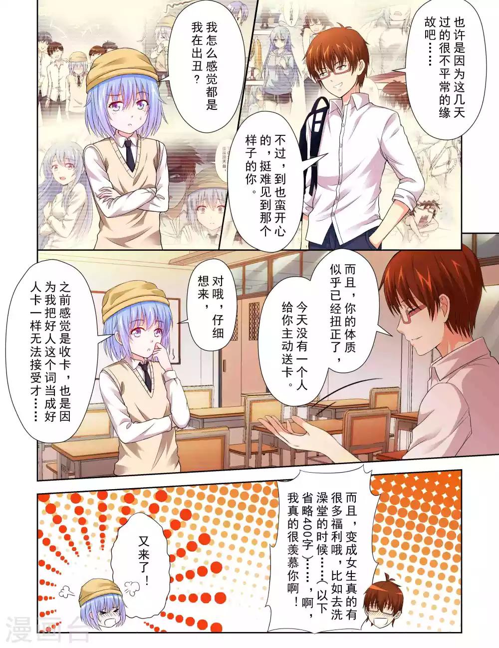 《风子酱》第23话 第4页