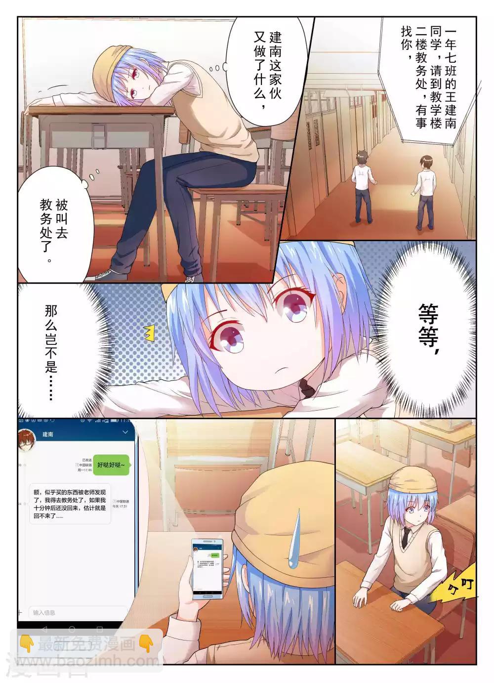 《风子酱》第23话 第8页