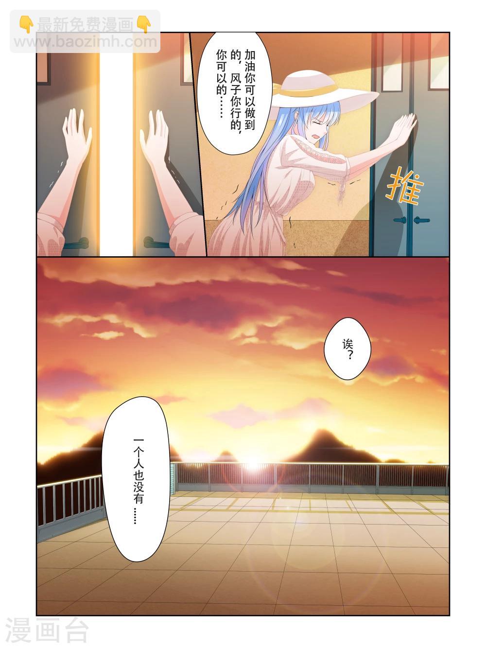《风子酱》第27话 第3页