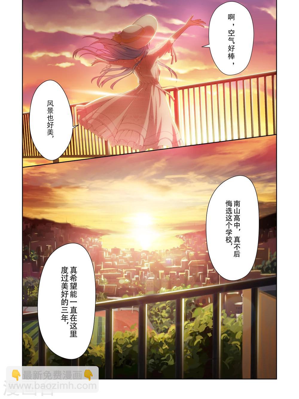 《风子酱》第27话 第4页
