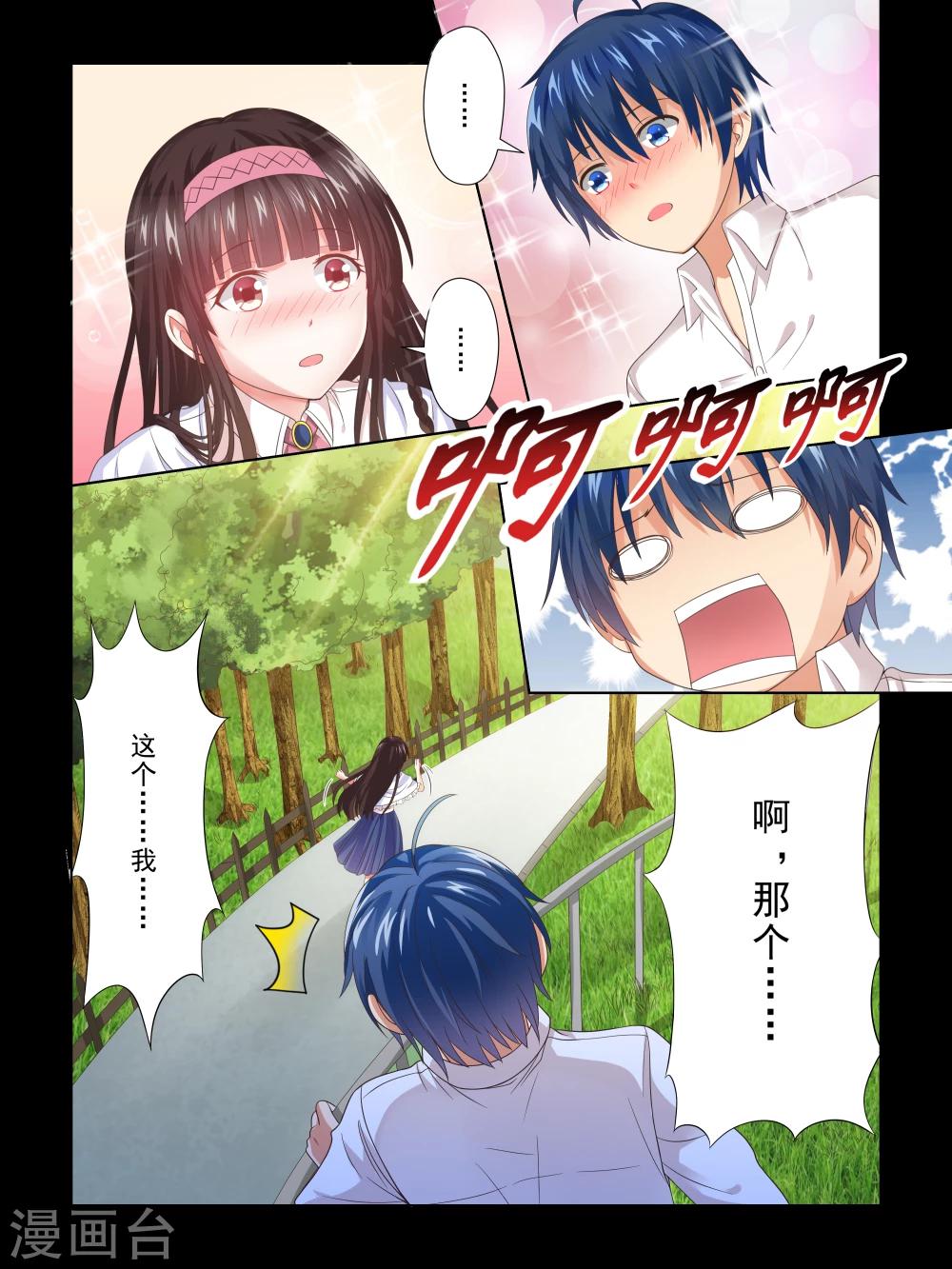 《风子酱》第31话 第1页