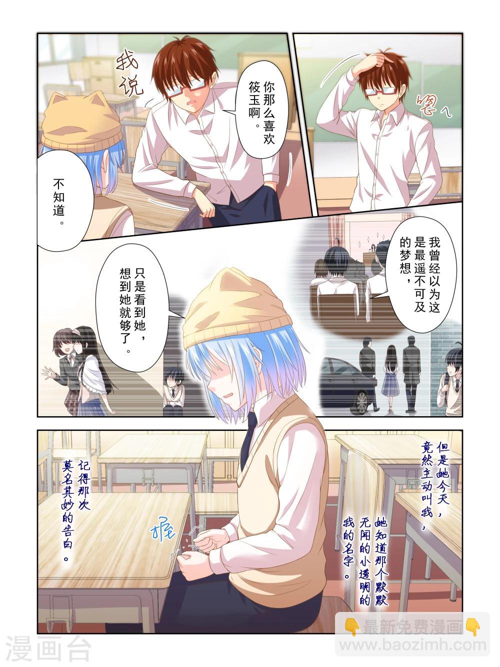 《风子酱》第31话 第3页