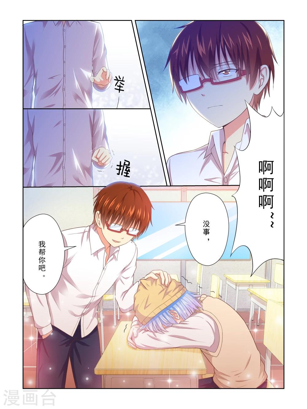 《风子酱》第31话 第6页