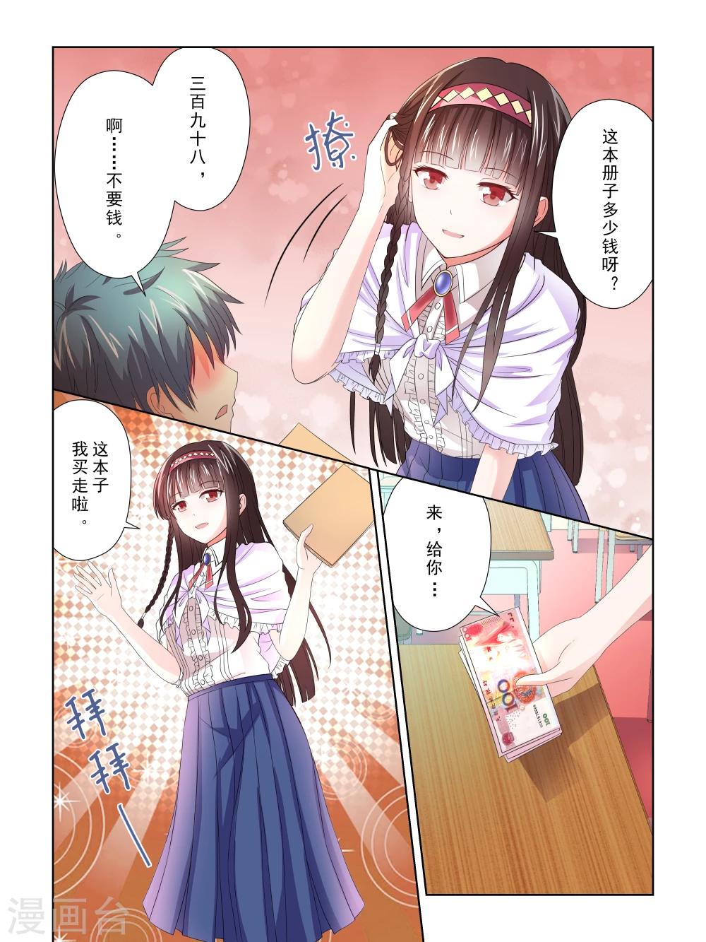《风子酱》第29话 第1页