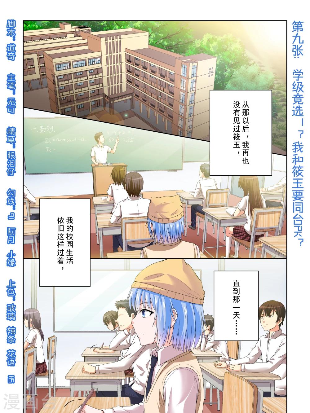 《风子酱》第32话 第1页