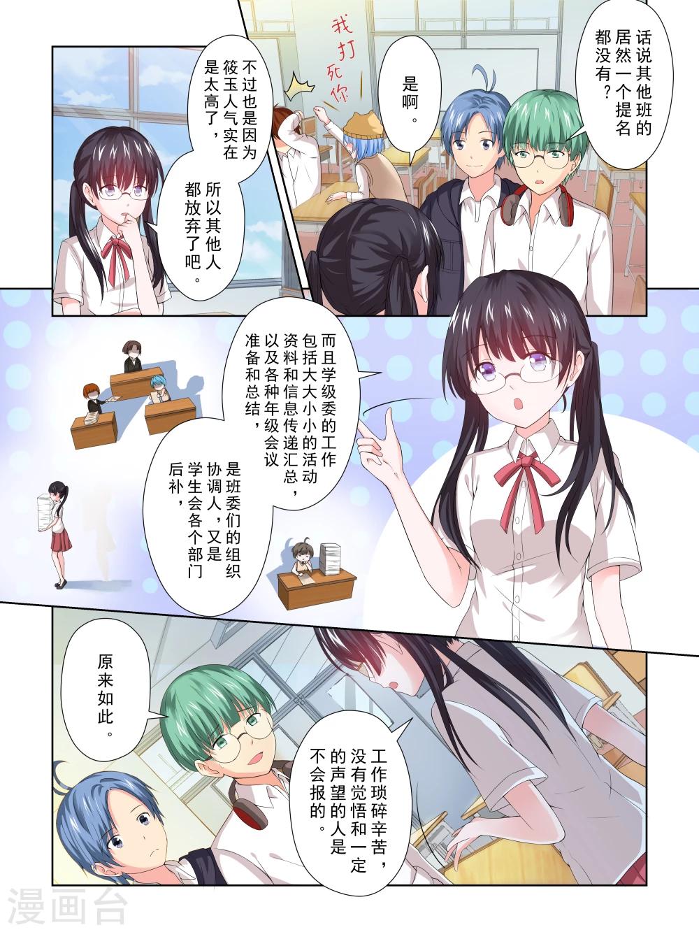《风子酱》第32话 第7页