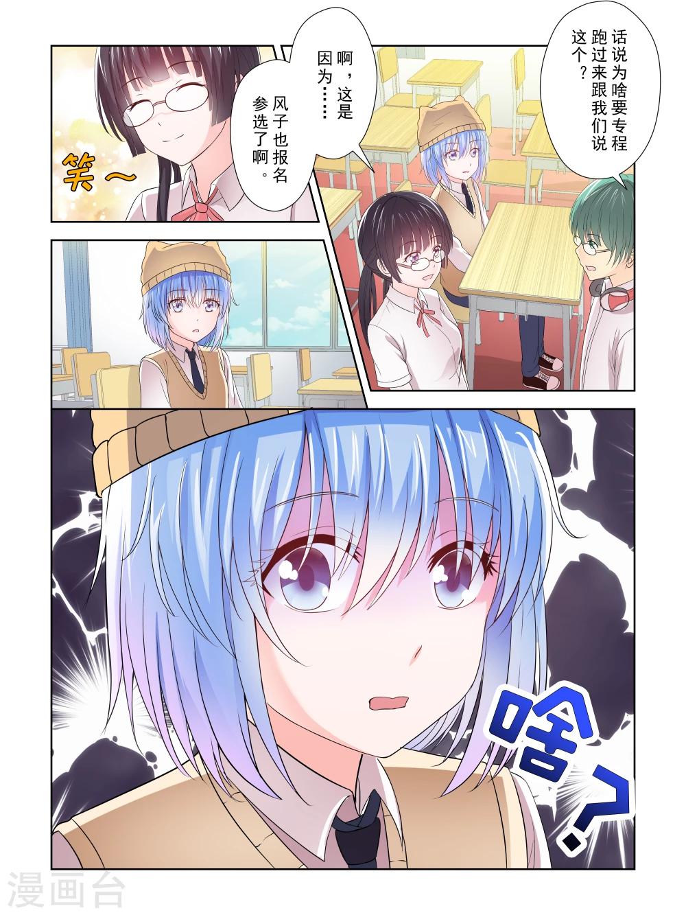 《风子酱》第32话 第8页