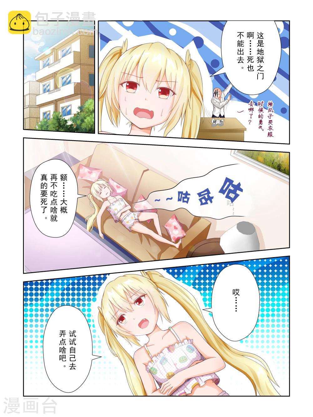 《风子酱》第36话 第11页