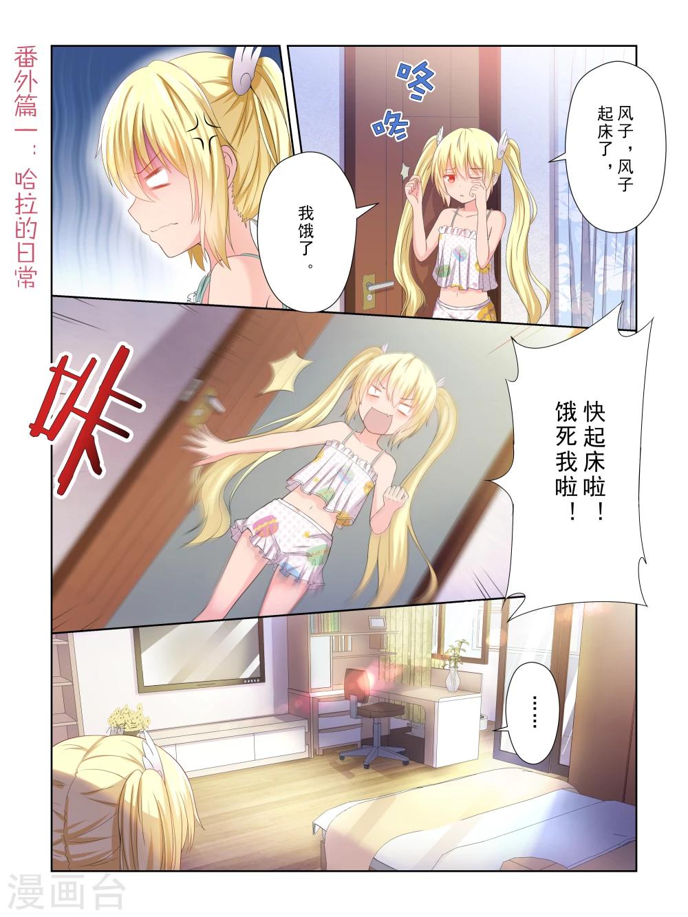 《风子酱》第36话 第4页