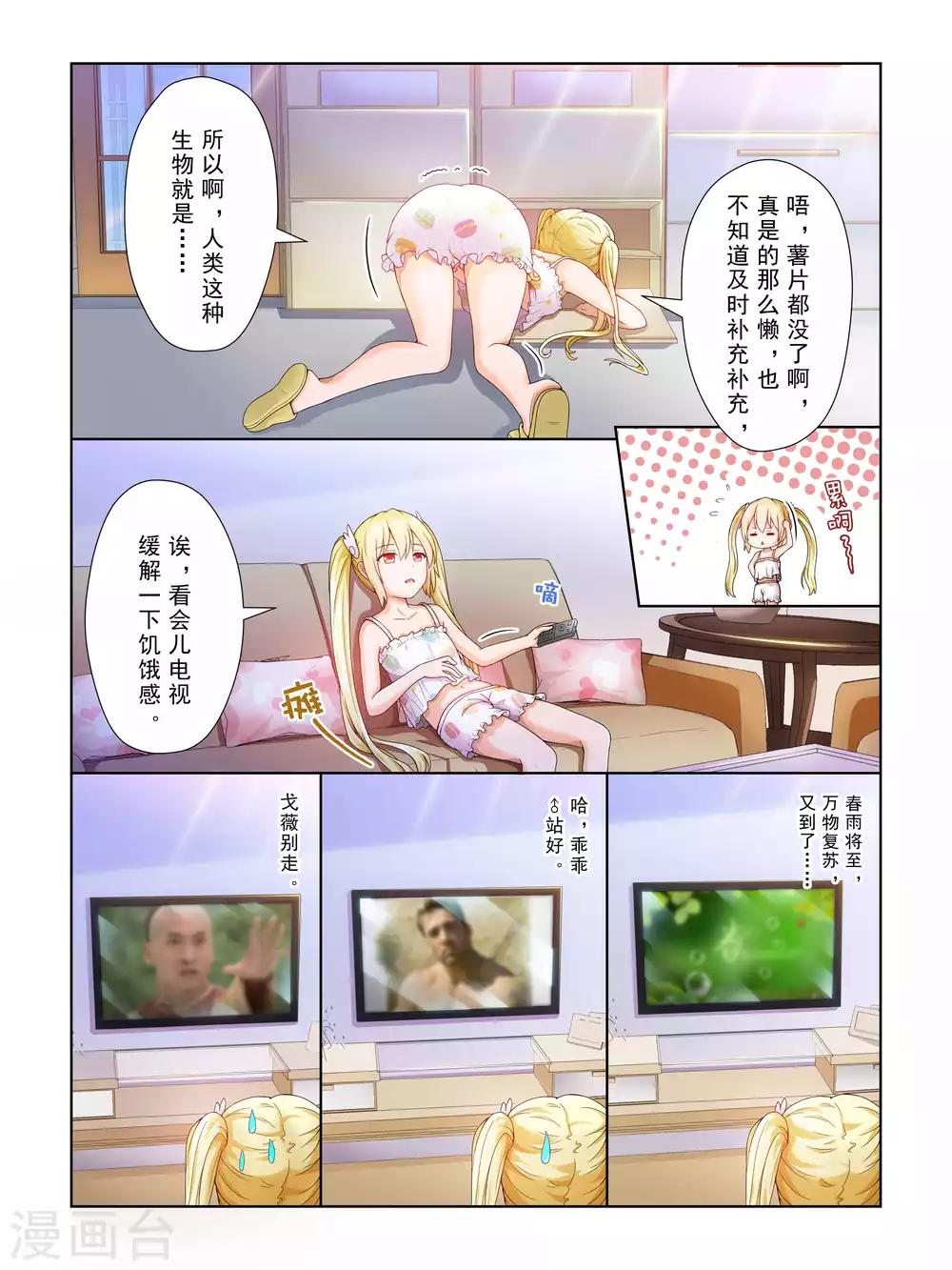 《风子酱》第36话 第6页
