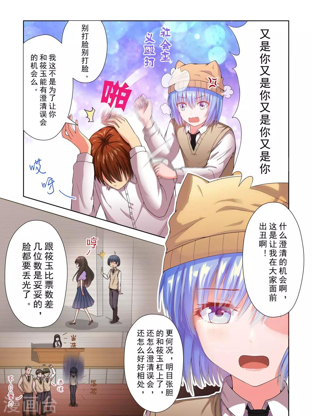 《风子酱》第33话 第1页