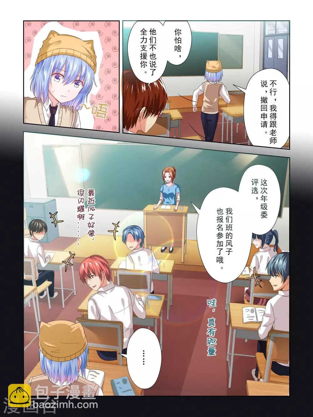 《风子酱》第33话 第2页