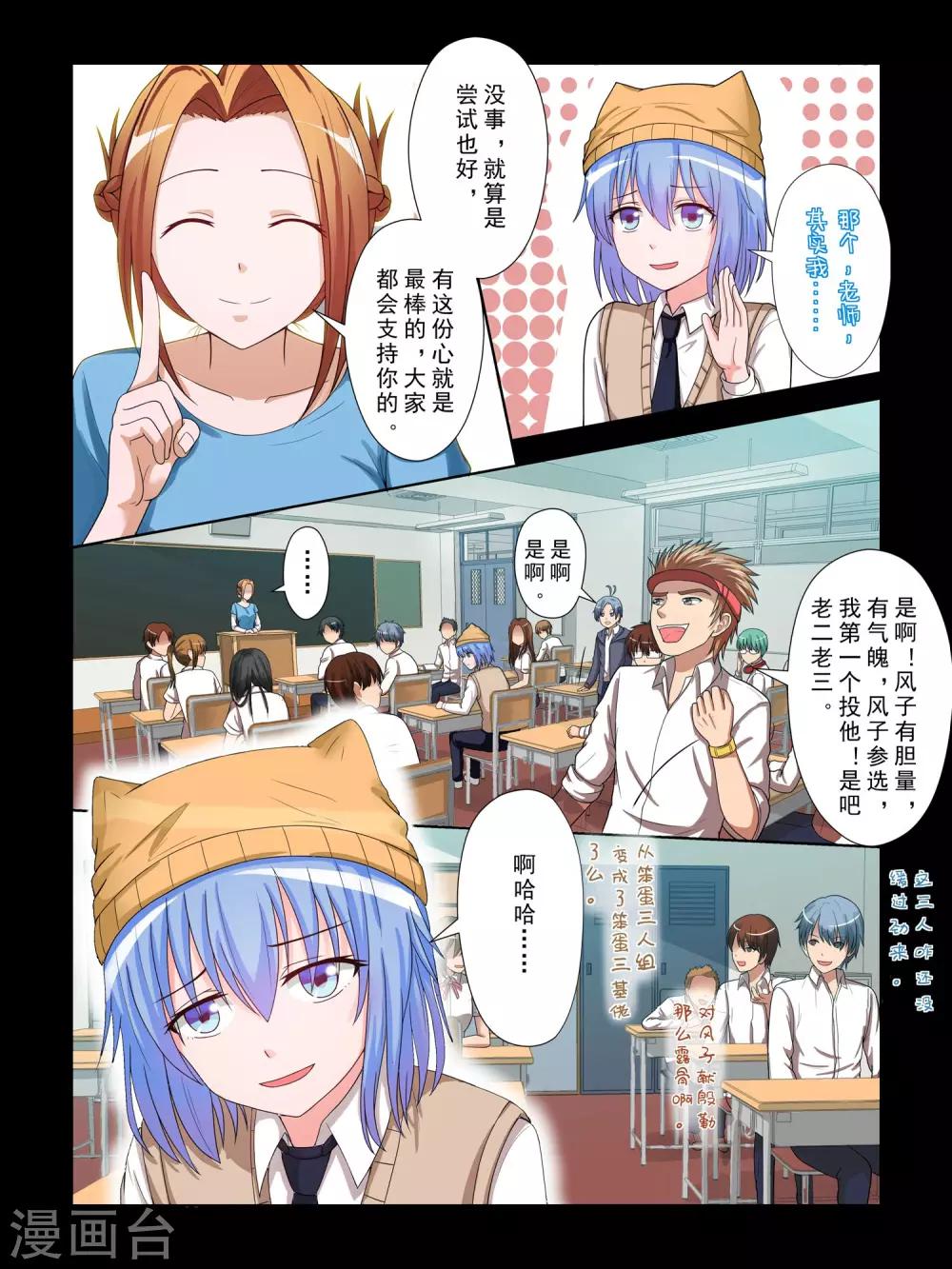 《风子酱》第33话 第3页