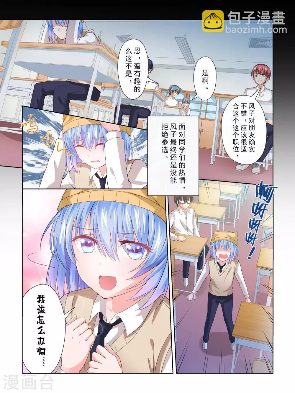 《风子酱》第33话 第4页