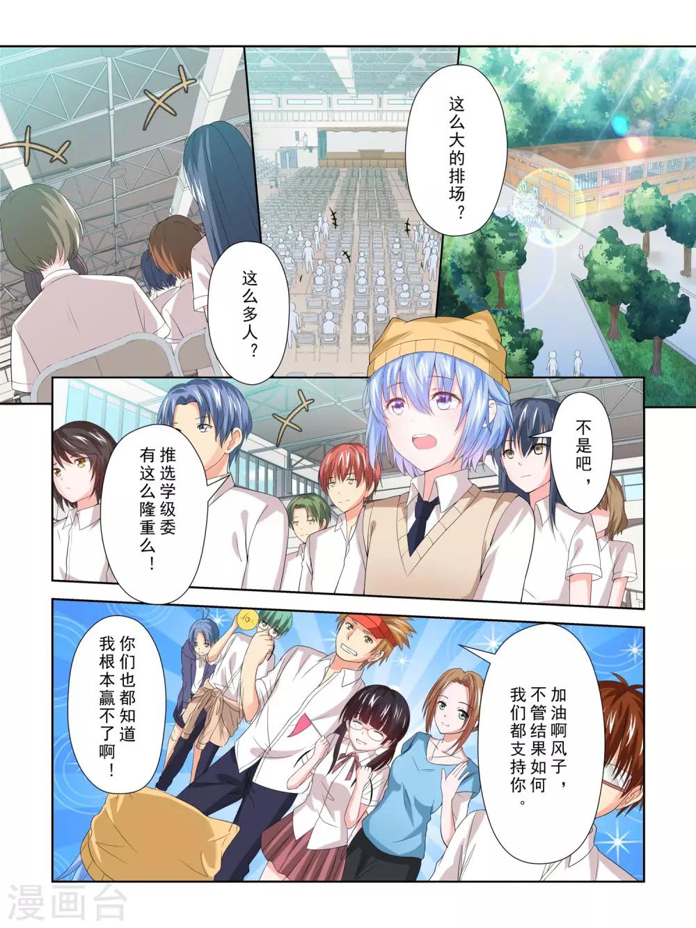 《风子酱》第33话 第6页