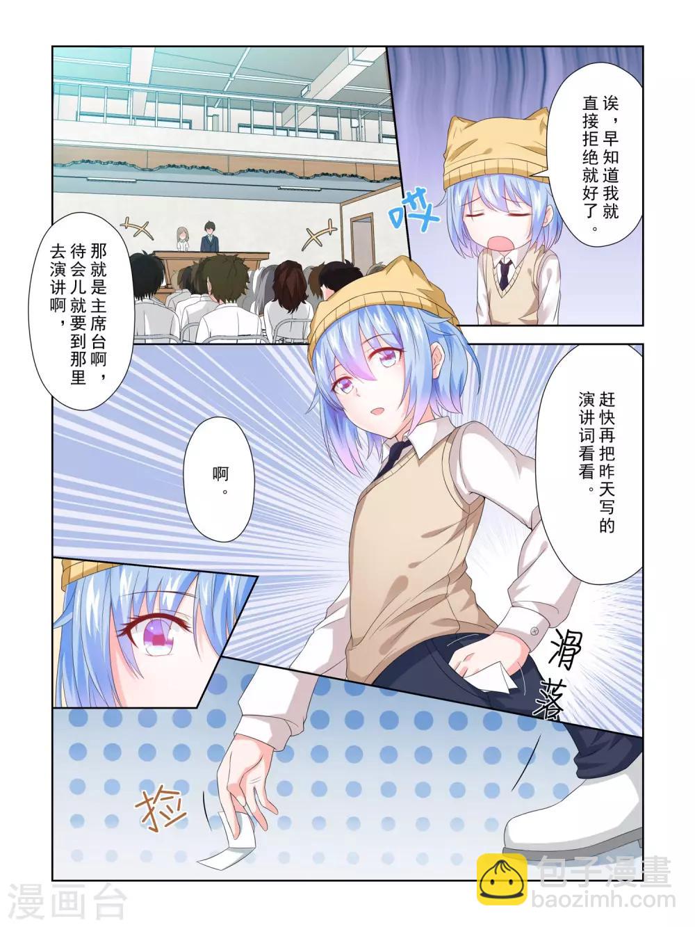 《风子酱》第33话 第7页