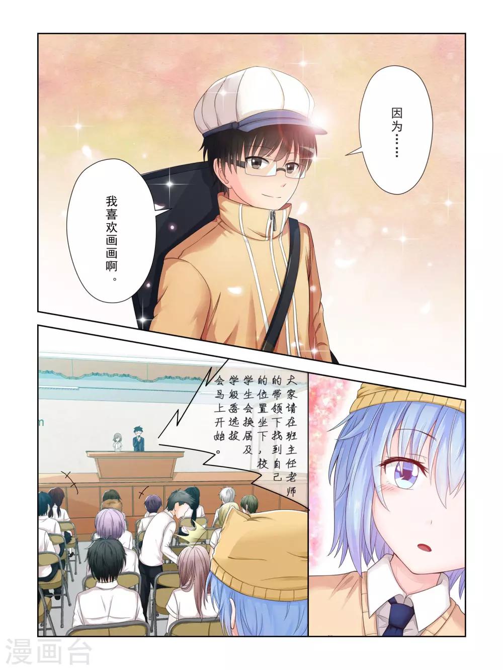 《风子酱》第33话 第9页