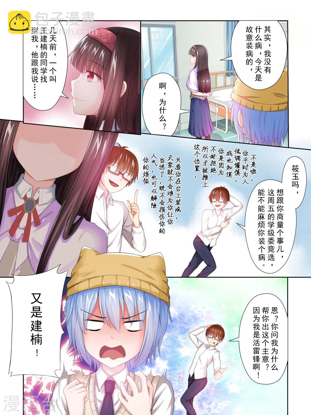 《风子酱》第35话 第10页
