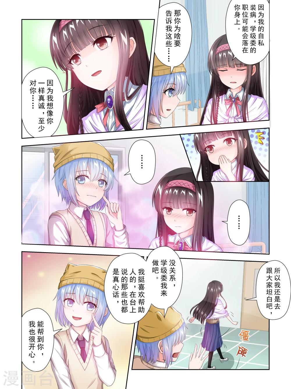 《风子酱》第35话 第11页