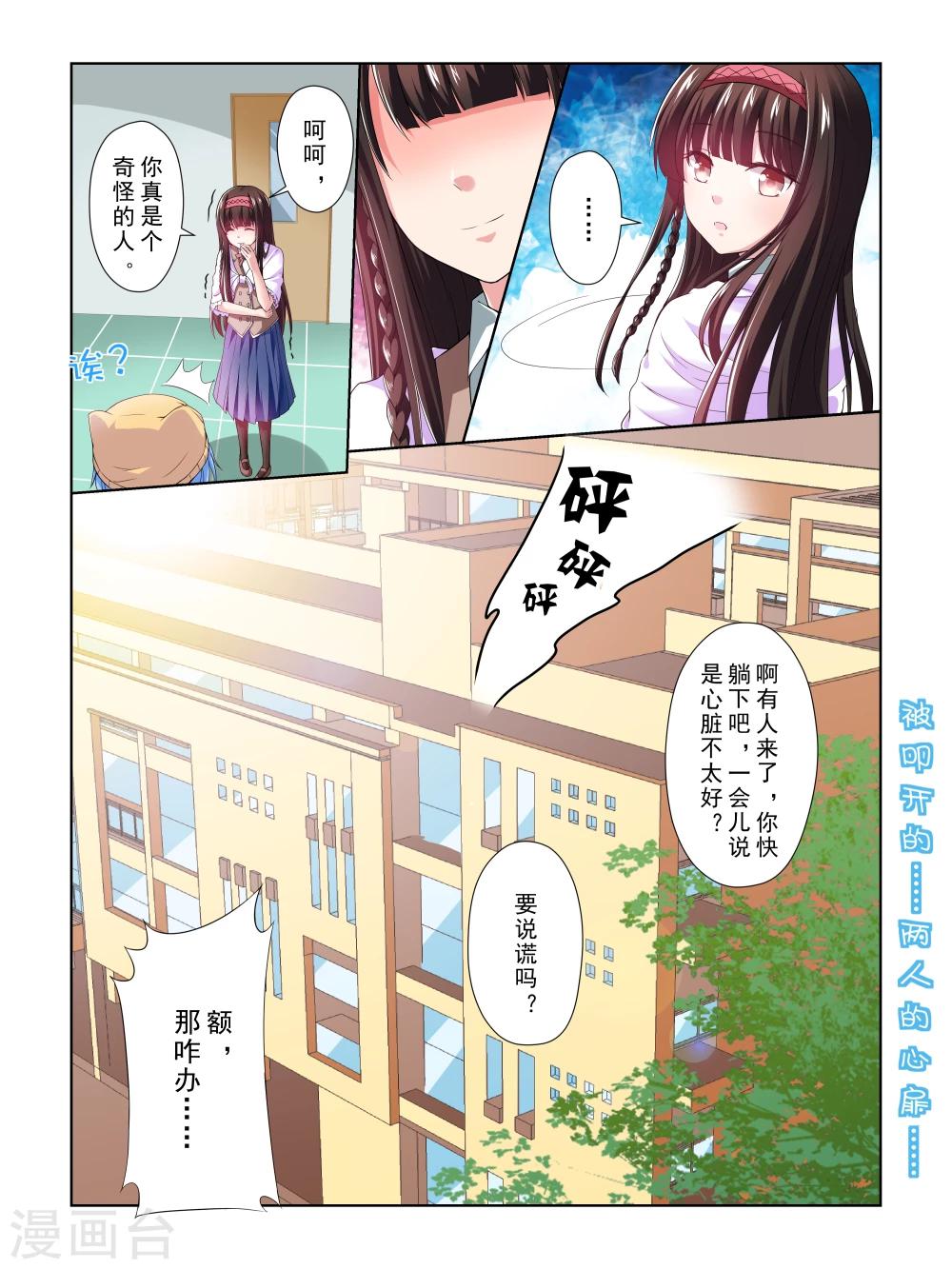 《风子酱》第35话 第12页