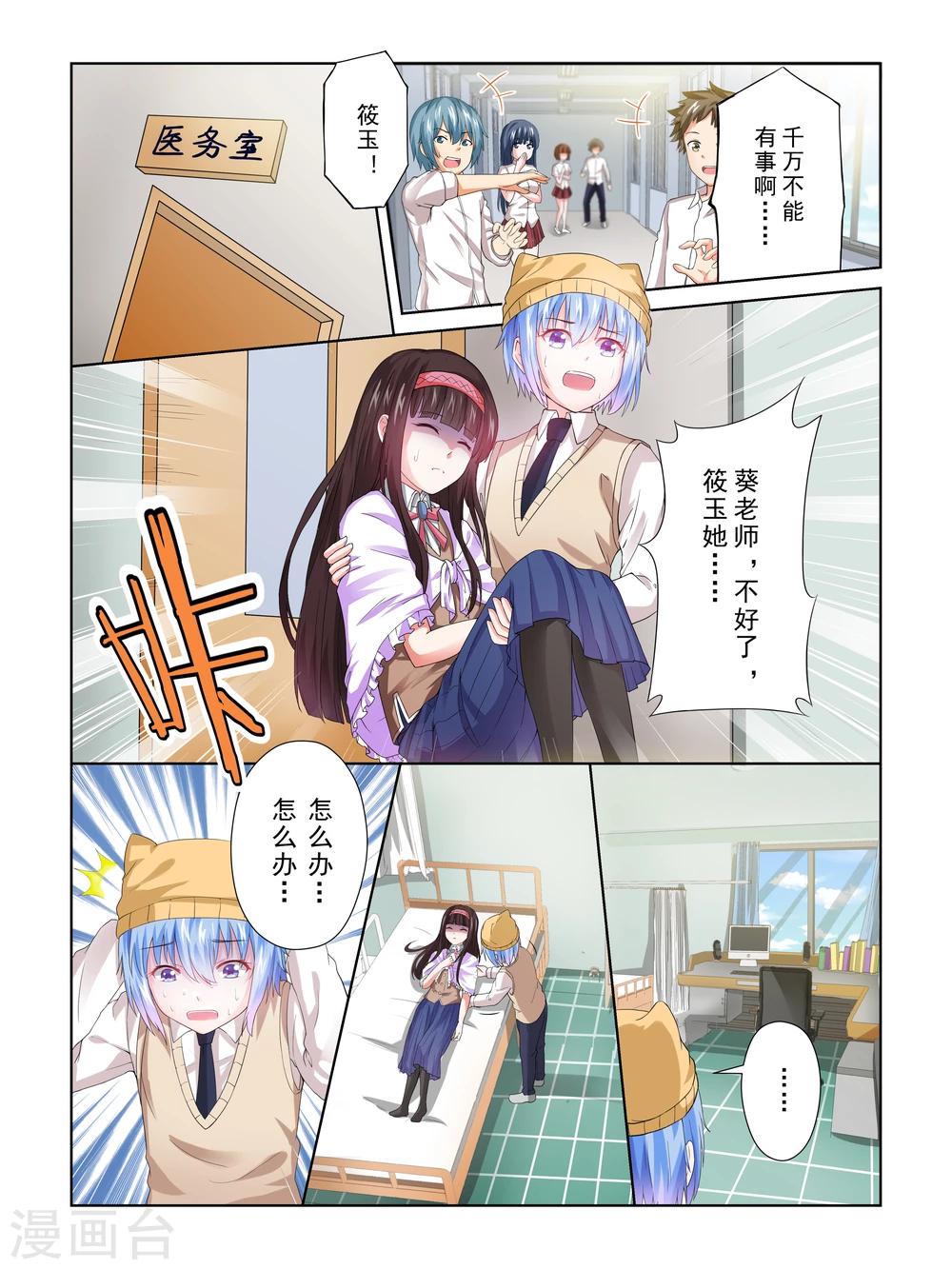 《风子酱》第35话 第3页