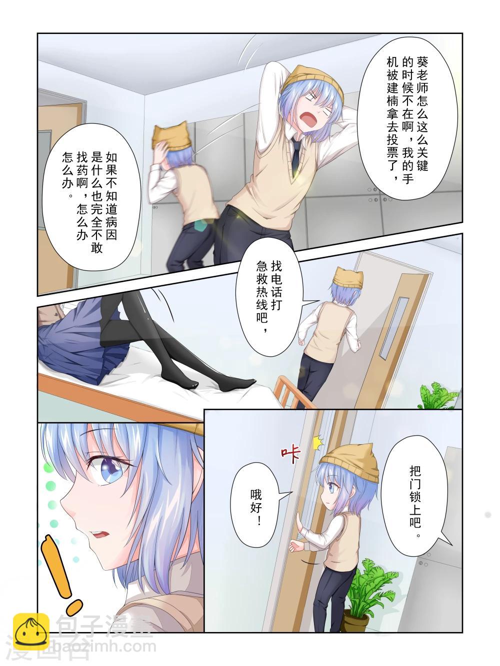 《风子酱》第35话 第4页