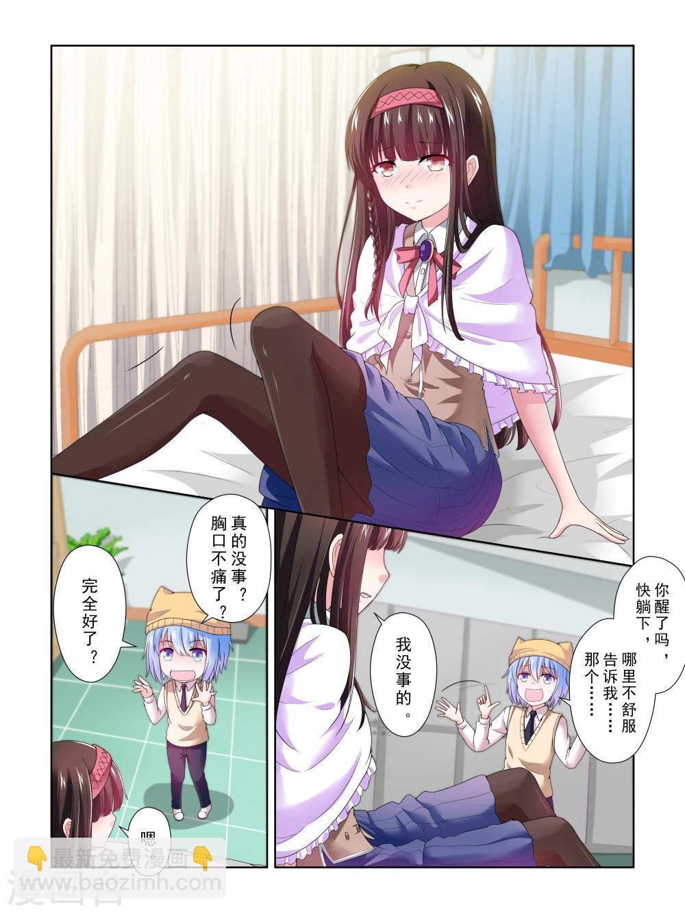 《风子酱》第35话 第5页