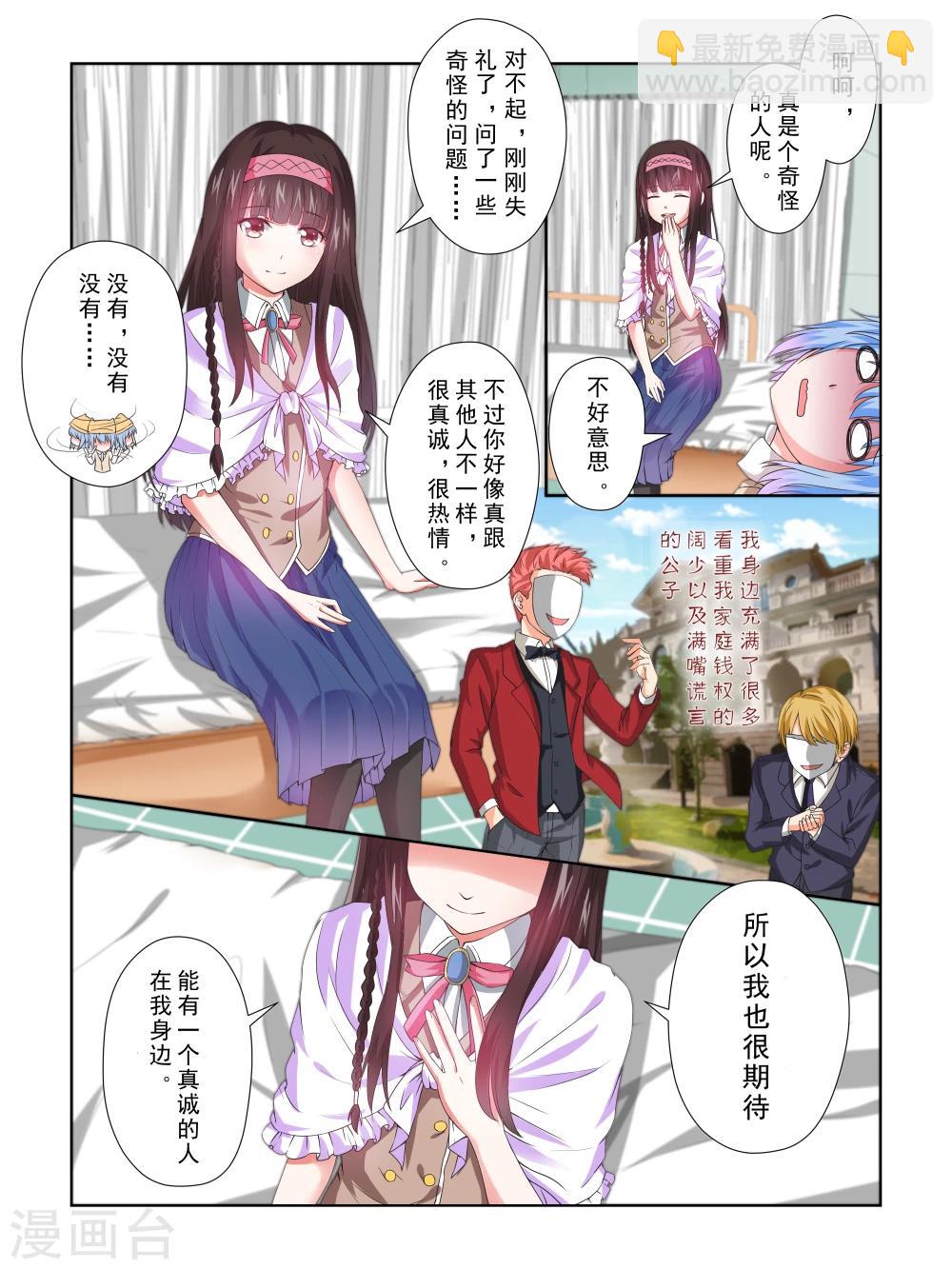 《风子酱》第35话 第8页
