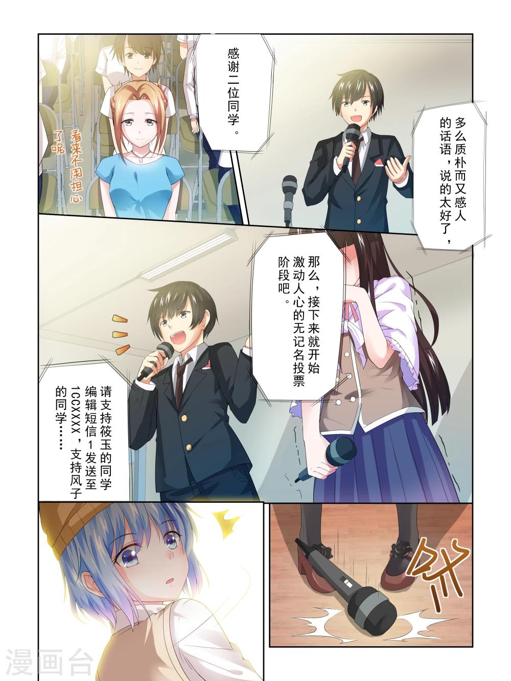 《风子酱》第34话 第10页
