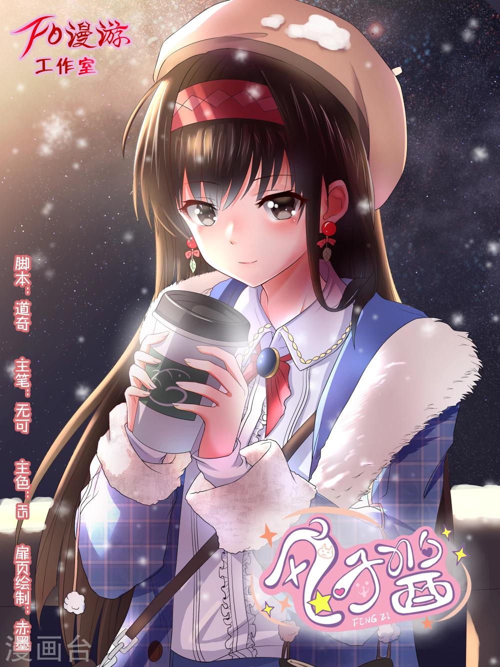 《风子酱》第34话 第1页
