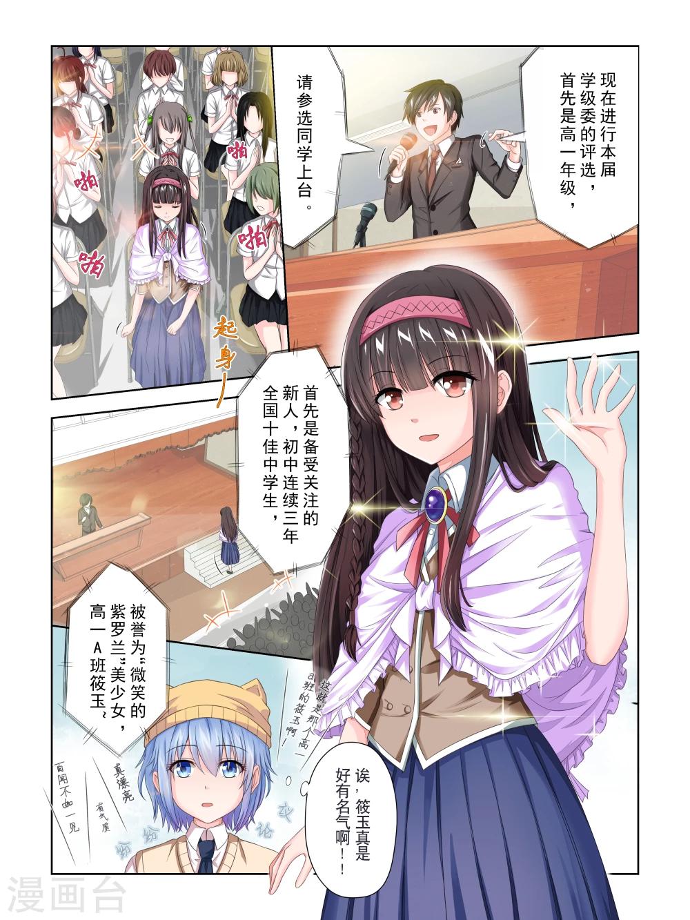《风子酱》第34话 第2页