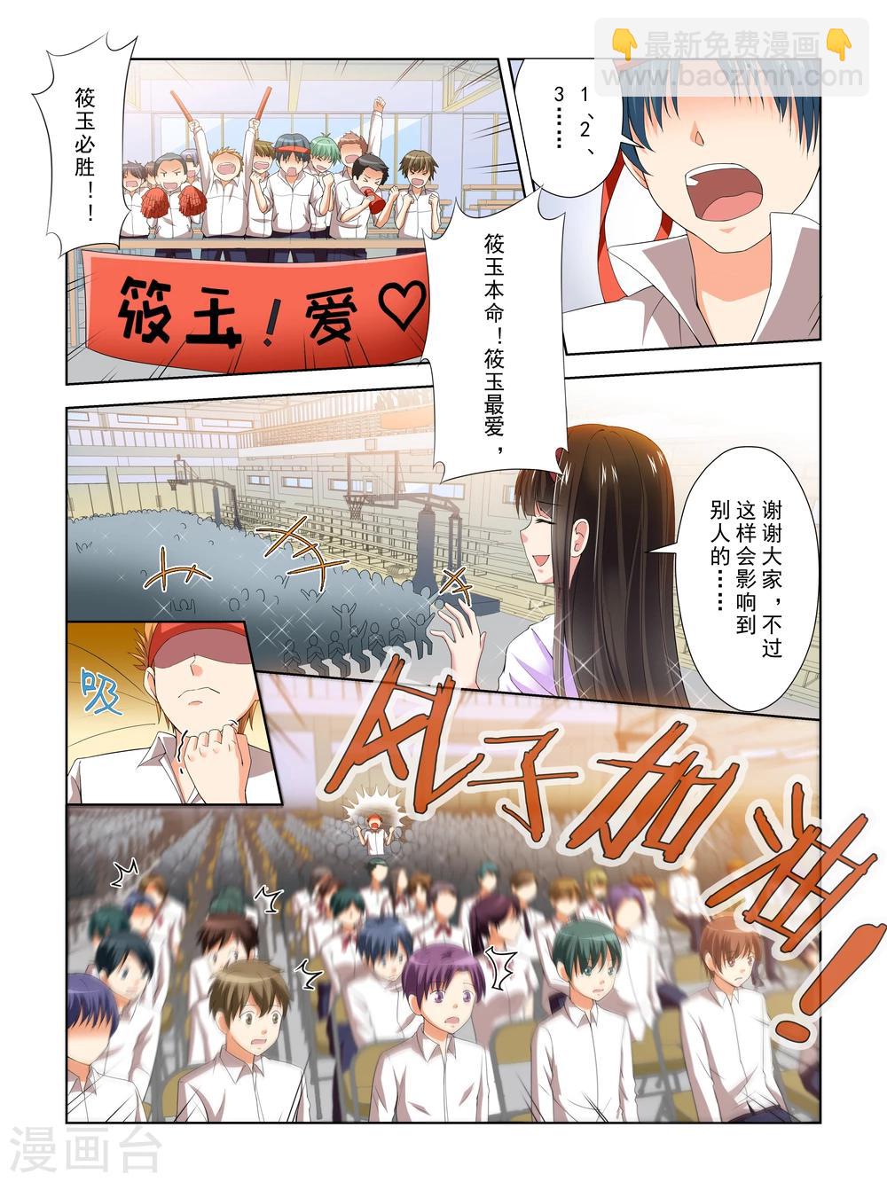 《风子酱》第34话 第3页