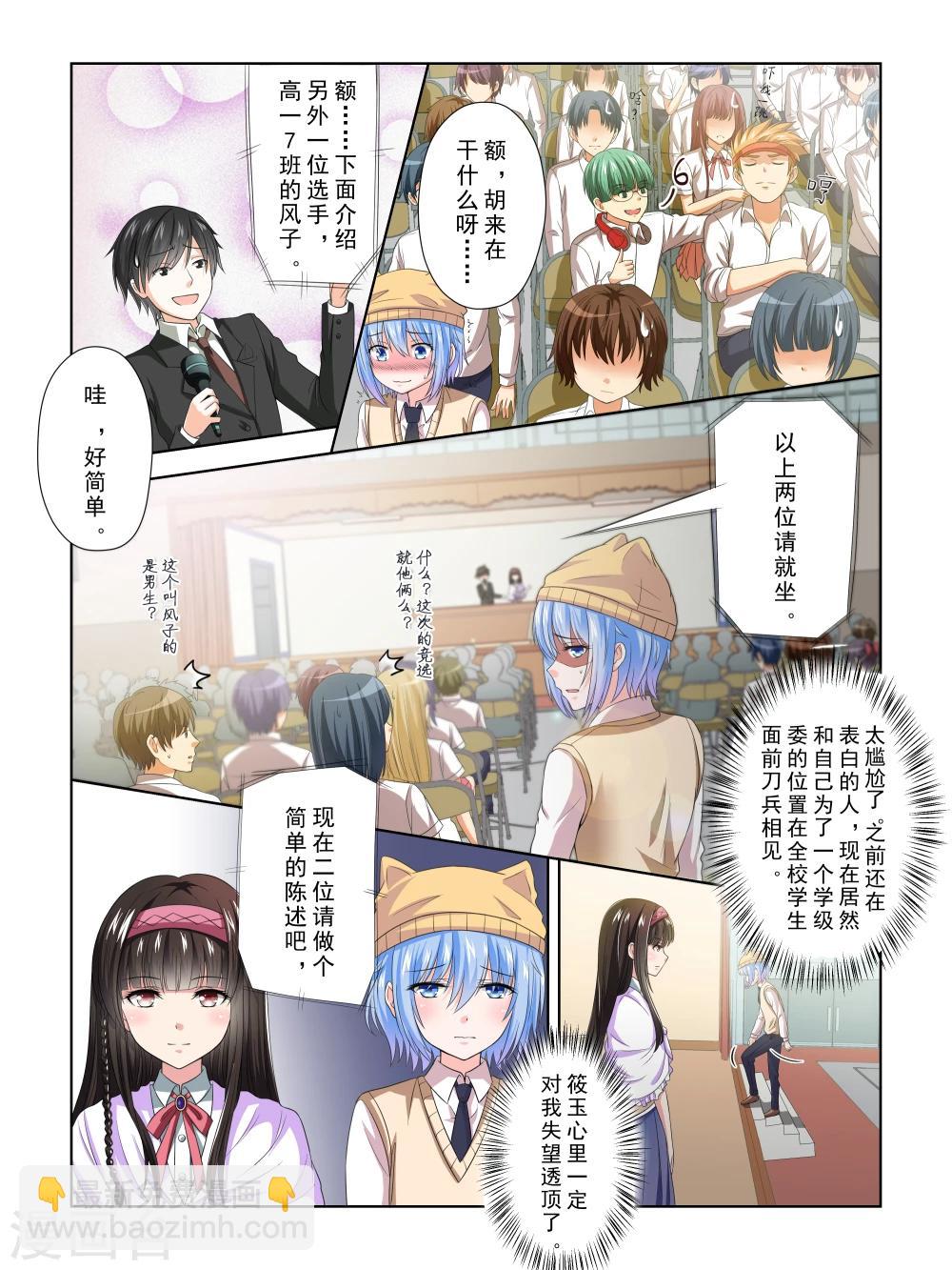 《风子酱》第34话 第4页