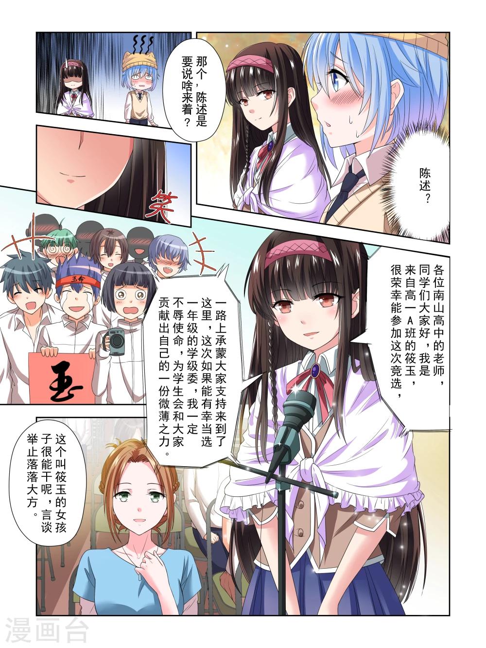 《风子酱》第34话 第5页