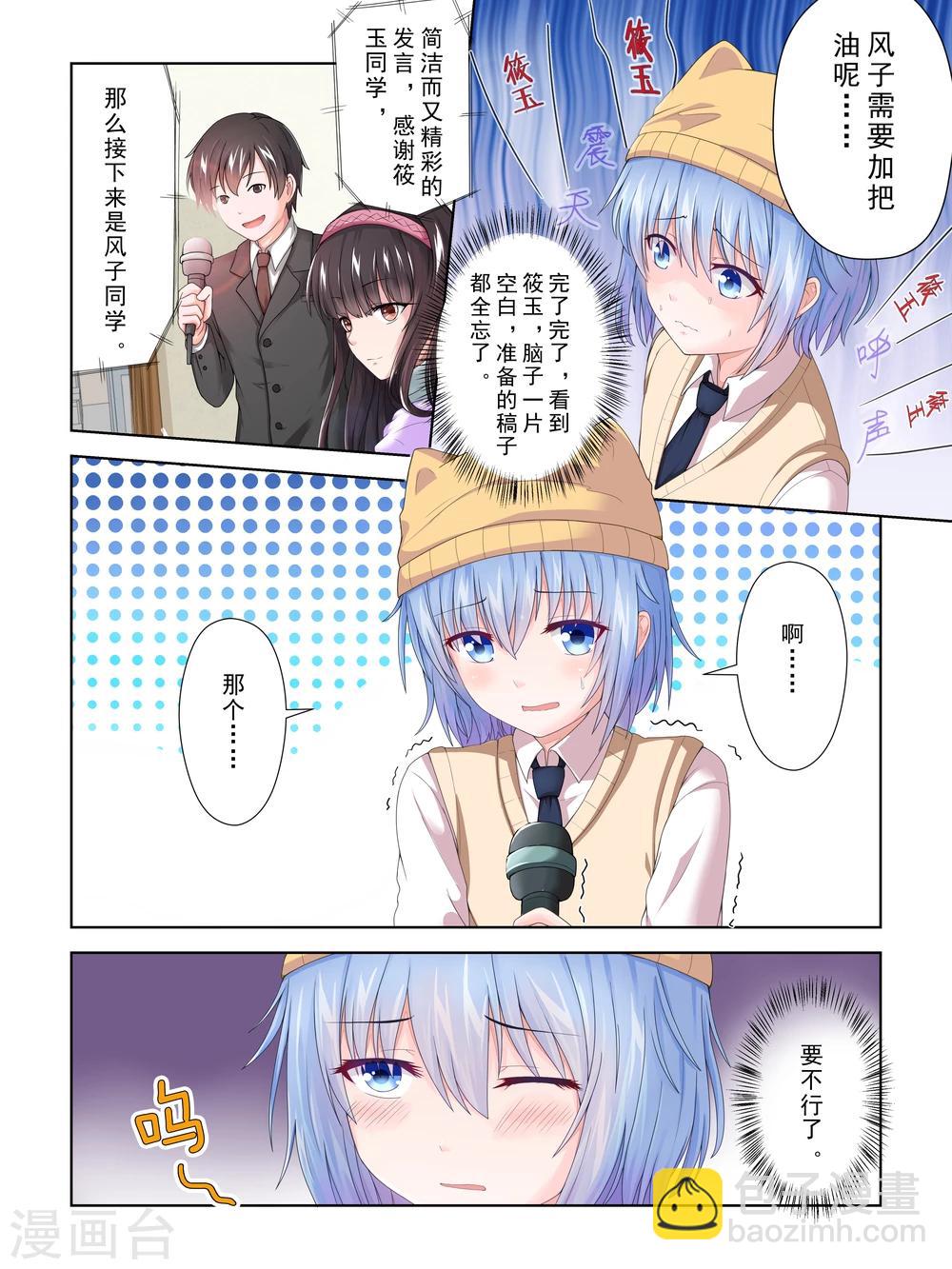 《风子酱》第34话 第6页