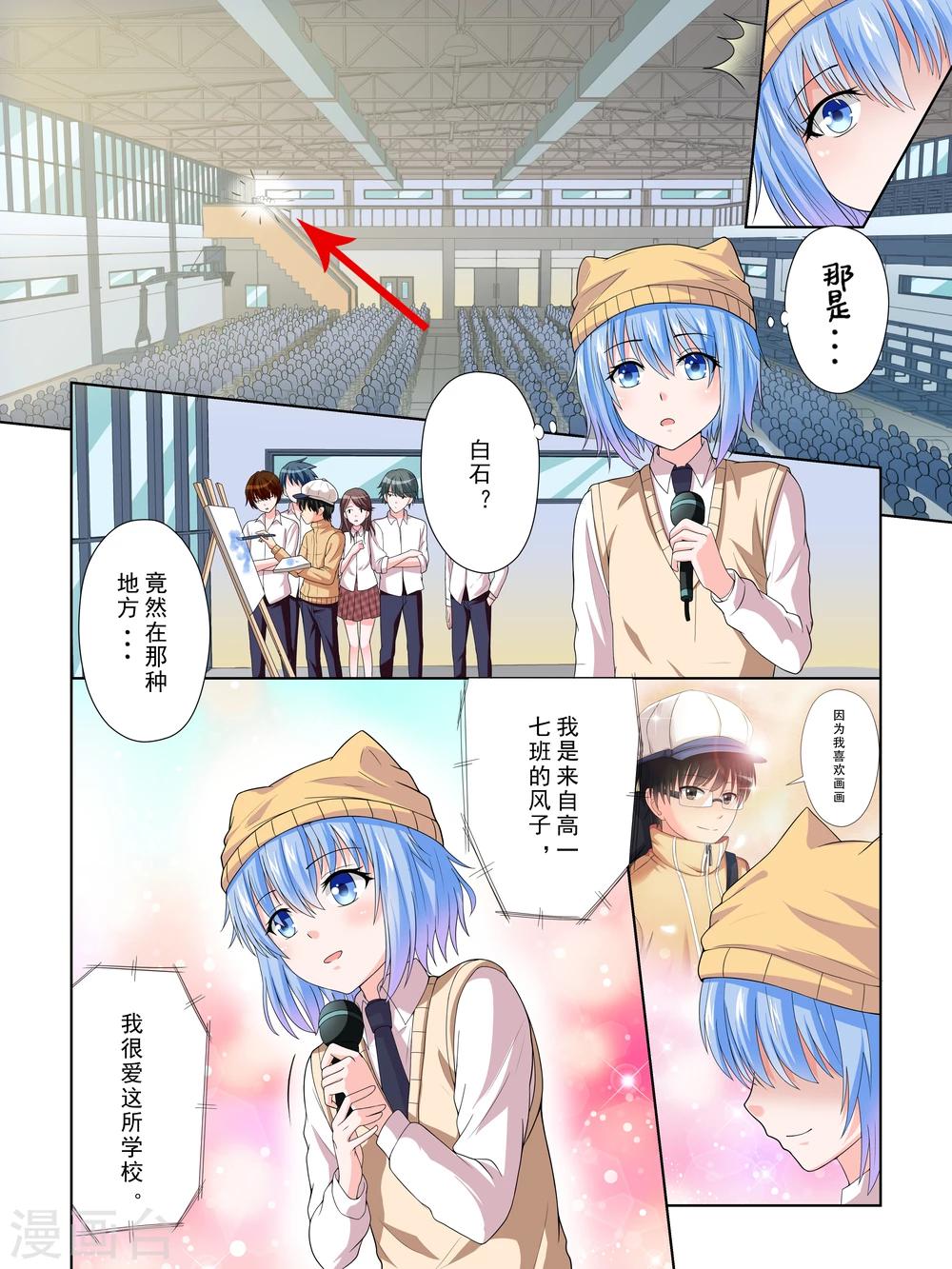 《风子酱》第34话 第7页