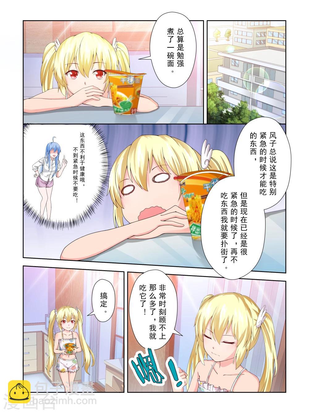 《风子酱》第37话 第5页