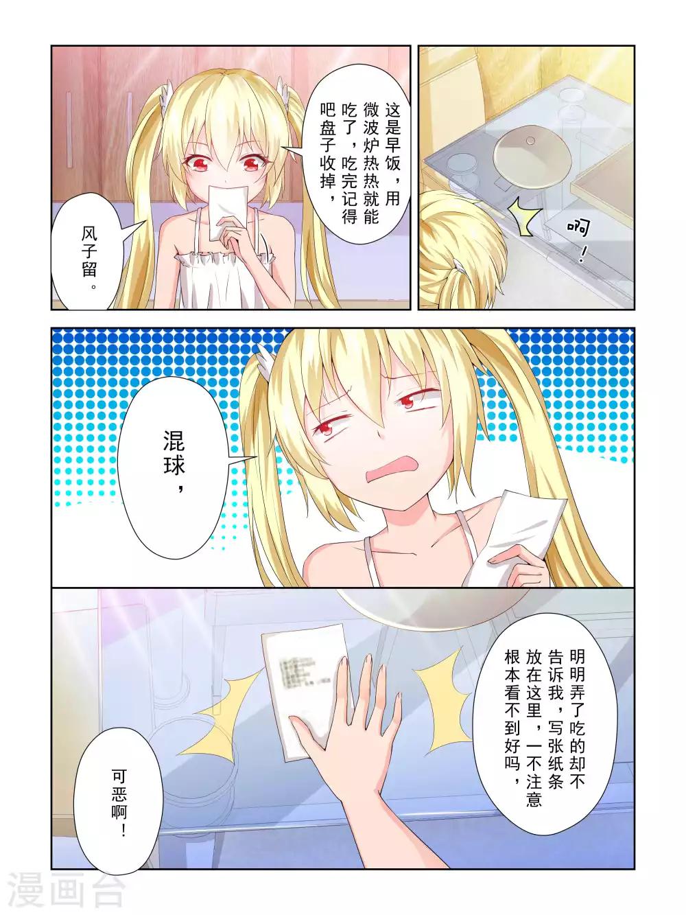 《风子酱》第37话 第6页